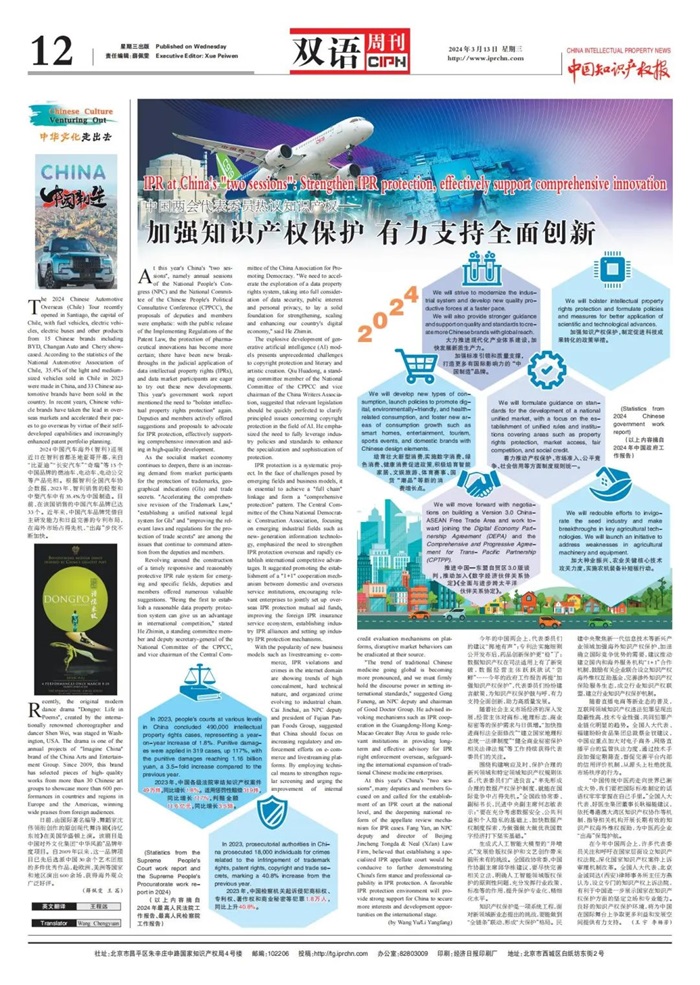 0318中國知識產權報.jpg